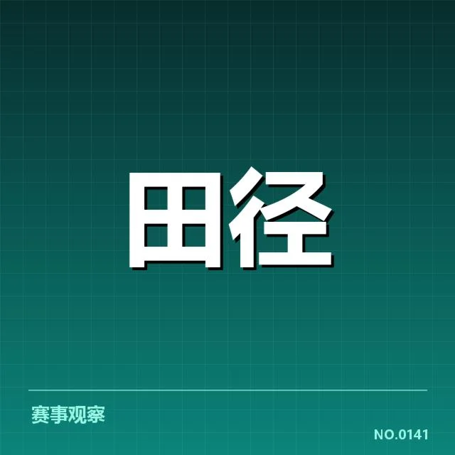 世界田径锦标赛接力：中国队磨合成效几何