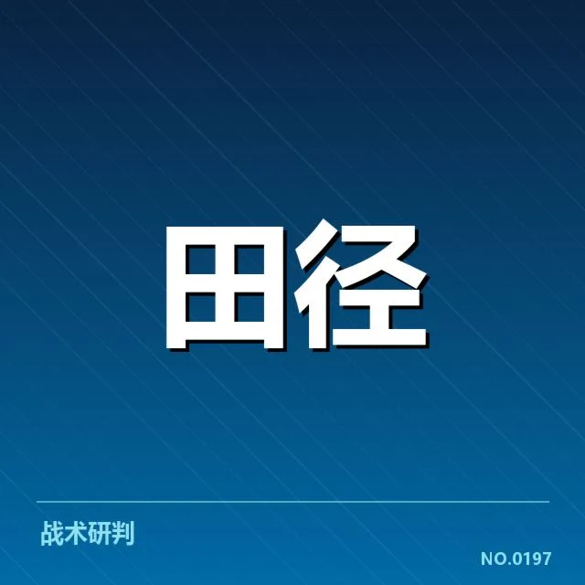 中国接力队近期人员及赛程安排核实