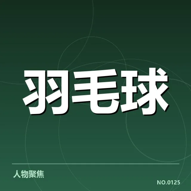 世界羽联巡回赛：赛场战术特点如何影响胜负走向